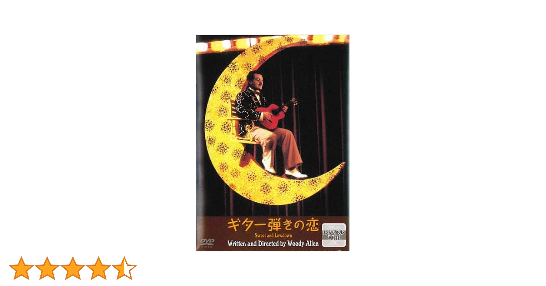 Amazon.co.jp: ギター弾きの恋 [レンタル落ち] : DVD